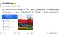 年中最强3K档性能机！iQOO Neo10 Pro+跑分破331万：直追安卓第一