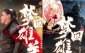 女侠演绎古代巾帼将军　梦回雄关燃爆五四