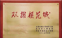 孔孟之乡双拥情：全国双拥模范城“九连冠”工作综述