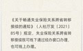 失业保险关系如何跨省转移接续？人社部解答