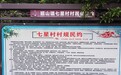 湘潭：一纸村规绘就七星村乡风文明新画卷