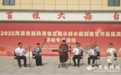 菏泽市移风易俗主题小戏小剧和曲艺作品巡演走进郓城县