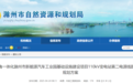 最新！滁州这个项目规划方案公布！