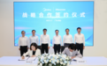 海信集团与美的集团达成战略合作，开启互利共赢新篇章