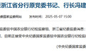银行财眼｜农行原首席专家兼浙江省分行原行长冯建龙主动投案