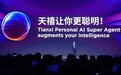 联想举办Tech World 2025创新科技大会 发布天禧个人超级智能体