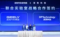吉利携手深势科技开启电池安全时代