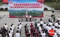 五指山革命根据地纪念园获授牌“国家级烈士纪念设施”