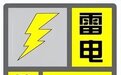 海口雷电黄色预警生效中！5日影响时段→