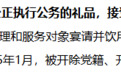 银行财眼｜贵州银行原行长许安被通报 因收受礼品并接受服务对象宴请