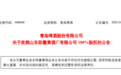 风评 | 拟收购即墨黄酒的青岛啤酒，有何打算？