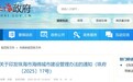 从规划到运营全覆盖 珠海海绵城市建设管理办法出炉