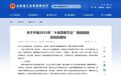山东省2025年“十链百群万企”融链固链活动启动