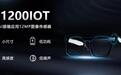 思特威推出1200万像素AI眼镜应用CMOS 图像传感器“SC1200IOT”