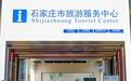 不用带着大包小包游景区！“轻松游石家庄”行李寄递服务上线