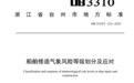 全国首个 台州牵头制定