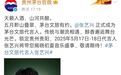 牵手张艺兴，茅台文旅这波操作是“神来之笔”，还是“冒险之举”？