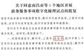 吉安入选全省首批政务服务事项数字化梳理试点地