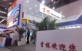 吉林省企业参展第二十七届北京科博会