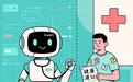 医疗自诊依赖AI聊天机器人存风险，专家呼吁谨慎使用