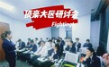 上海丽兹行顶豪大区服务研讨会：以心相守，重启连接