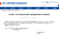 隐藏式车门把手问题暴露！工信部出手