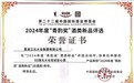 53度北大仓世纪匠心酒荣获中国酒业新品青酌奖闪耀中国酒业舞台