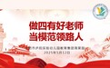 合肥市庐阳实验幼儿园教育集团海棠园：做四有好老师 当模范领路人