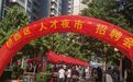 石家庄市桥西区2025年“人才夜市”家政类专场招聘会成功举办