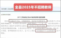 近200万教师过剩？今年第一个被打破的铁饭碗出现了