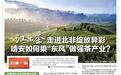 江西茶走进北非绽放异彩 靖安如何乘“东风”做强茶产业？