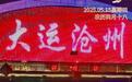 “你好，运河”（15）：行而有力