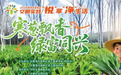 寒葱飘香引客来 绿富同兴话文明——长春净月高新区玉潭镇举行林下经济丰收季暨产销对接大会
