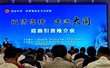 “以侨促转 走进大同”经贸文化交流活动在山西大同成功举办