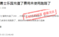 充值金未消费完 赣州经开区万达广场小勇士乐园商家“跑路”