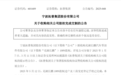 拓普集团：收购芜湖长鹏100%股权完成交割