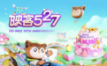 拾光盛典·全民狂欢：映客527十周年嘉年华感动启幕