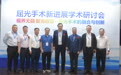 重磅发布！2025屈光手术新进展研讨会开启视觉革新