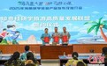 海南发布7条特色研学路线 与多地成立研学旅游联盟