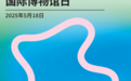 南京博物总馆“放大招”！这个 518邀您共赴文化盛宴
