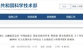 @安徽人 15项举措！科技部、央行等七部门重磅发文