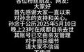 百万粉丝网红遭勒索后自杀身亡？警方回复