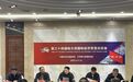 第三十四届哈洽会指挥中心工作动员会召开