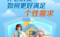 选择养老院可“试住”七天，山东创新举措更好满足养老消费个性需求