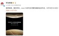 全新外观+旗舰级影像，华为nova 14系列开启预热：五月最潮新机！