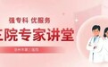 沧州三院爱肝护肝系列科普⑤丨乙肝的“临床治愈”到底是啥？这篇文章给您说清楚