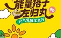 仲景左归丸，对你爱不完！520六地能量搭子已就位