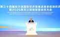 第三十四届哈尔滨国际经济贸易洽谈会暨2025黑龙江贸易投资合作大会举行