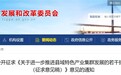 事关县域特色产业集群，安徽公开征求意见！