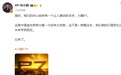 何小鹏宣布小鹏P7大改款 外观公布